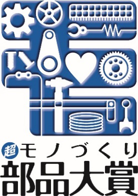 “超”モノづくり部品大賞 ロゴ